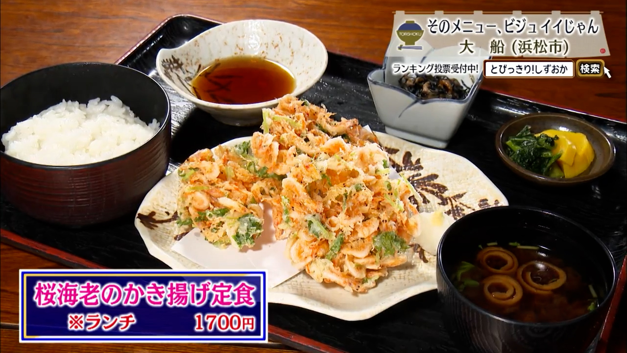 桜海老のかき揚げ定食（1700円※ランチ）
