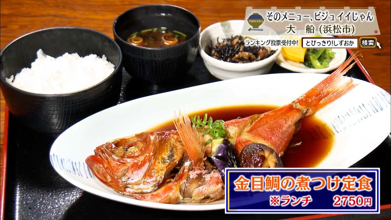 金目鯛の煮つけ定食（2750円※ランチ）