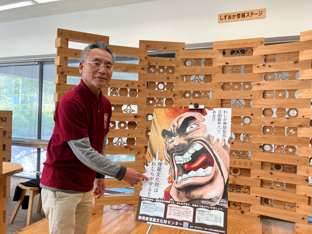 静岡県の埋蔵文化財センターが漫画「魁！！男塾」とコラボ　ポスターに江田島平八塾長が登場！