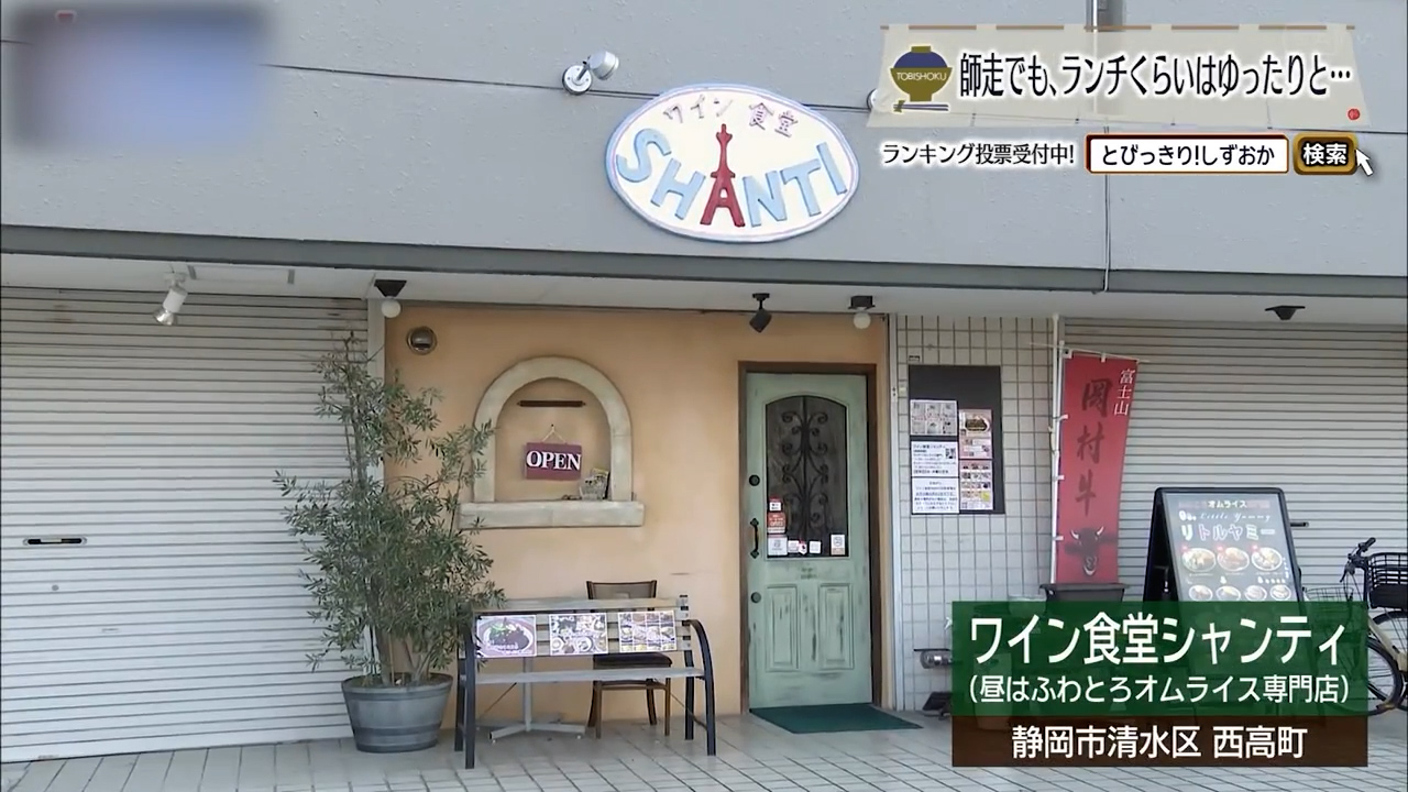 岡村牛の深いコクを包むふわとろの幸福　静岡市「シャンティ」