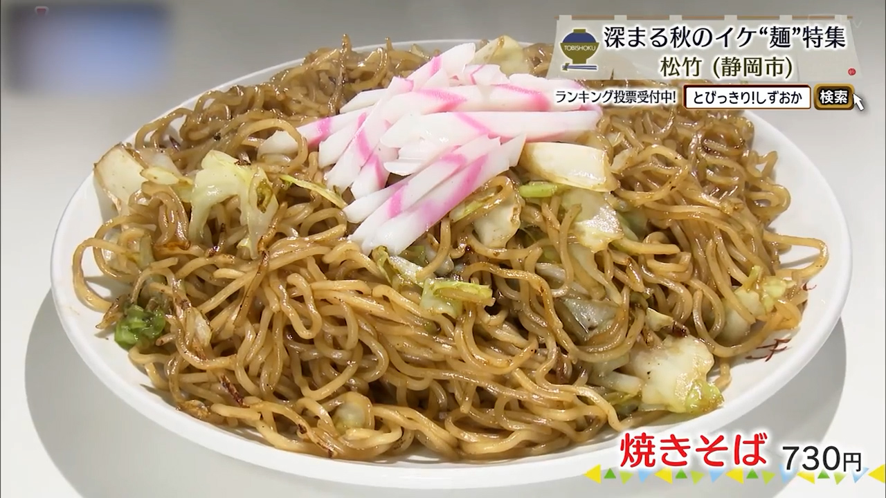 焼きそば（730円）