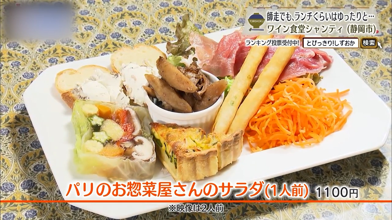 パリのお惣菜屋さんのサラダ（1100円）