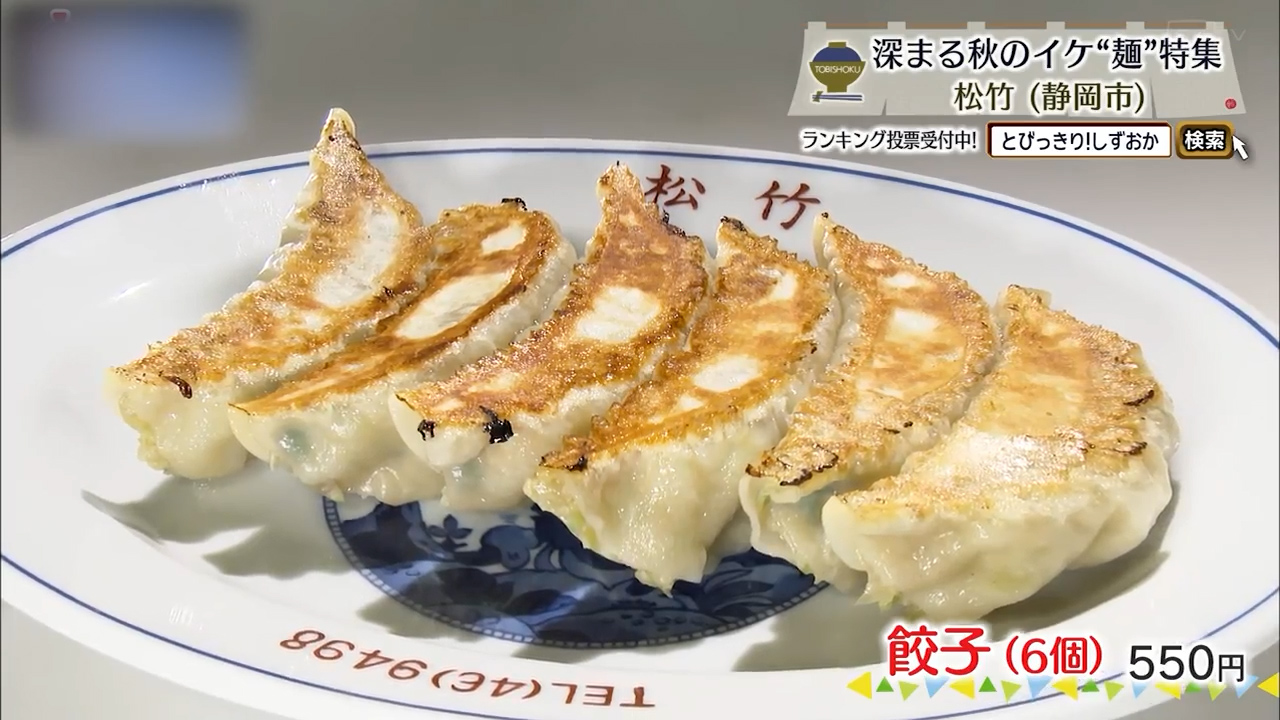 餃子（6個・550円）