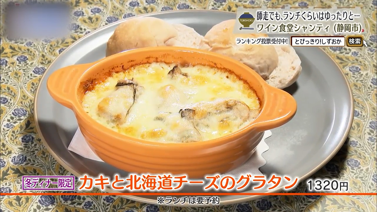 カキと北海道チーズのグラタン（1320円）