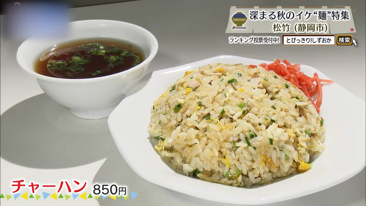チャーハン（850円）