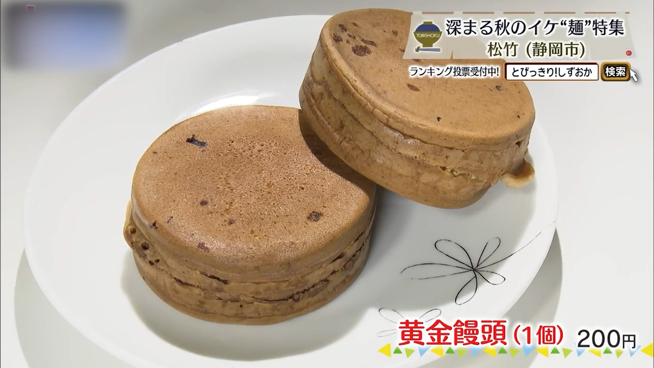 黄金饅頭（1個・200円）