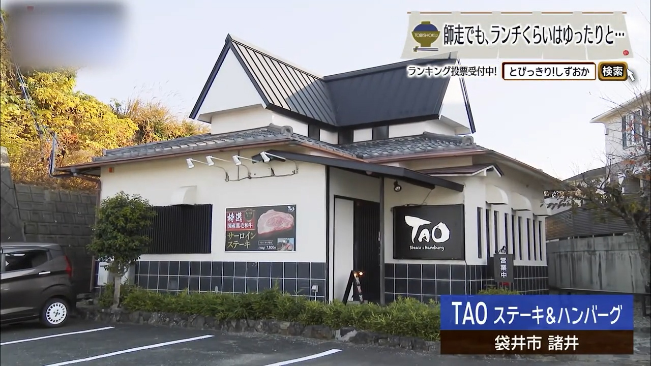300℃の鉄板が呼び覚ます袋井のごちそう肉劇場　「TAO」