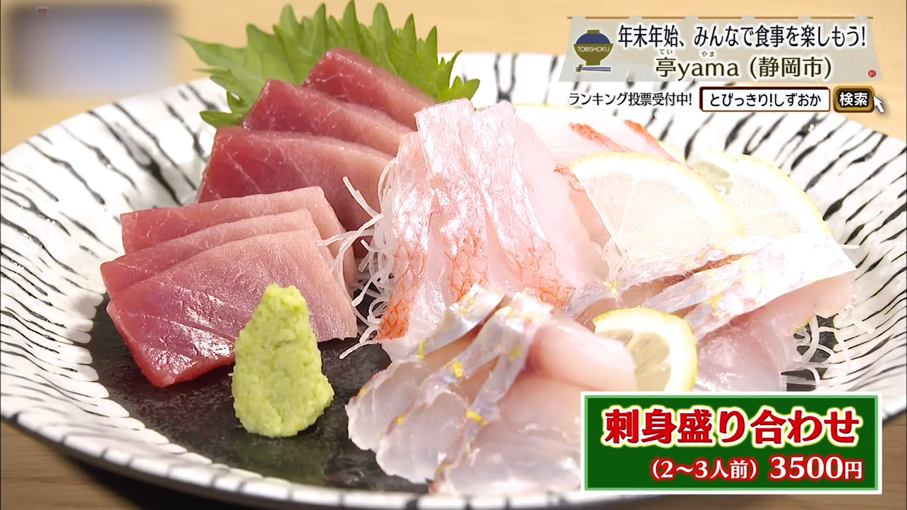 刺身盛り合わせ（3500円）