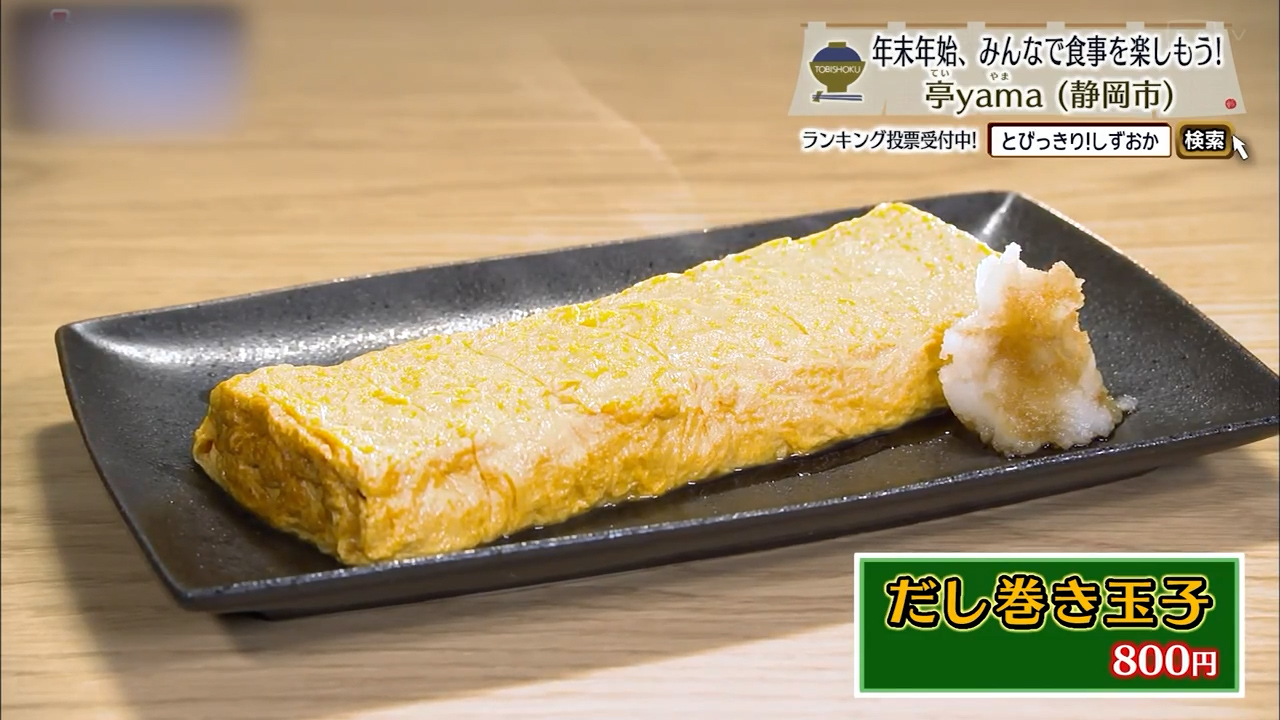 だし巻き玉子（800円）