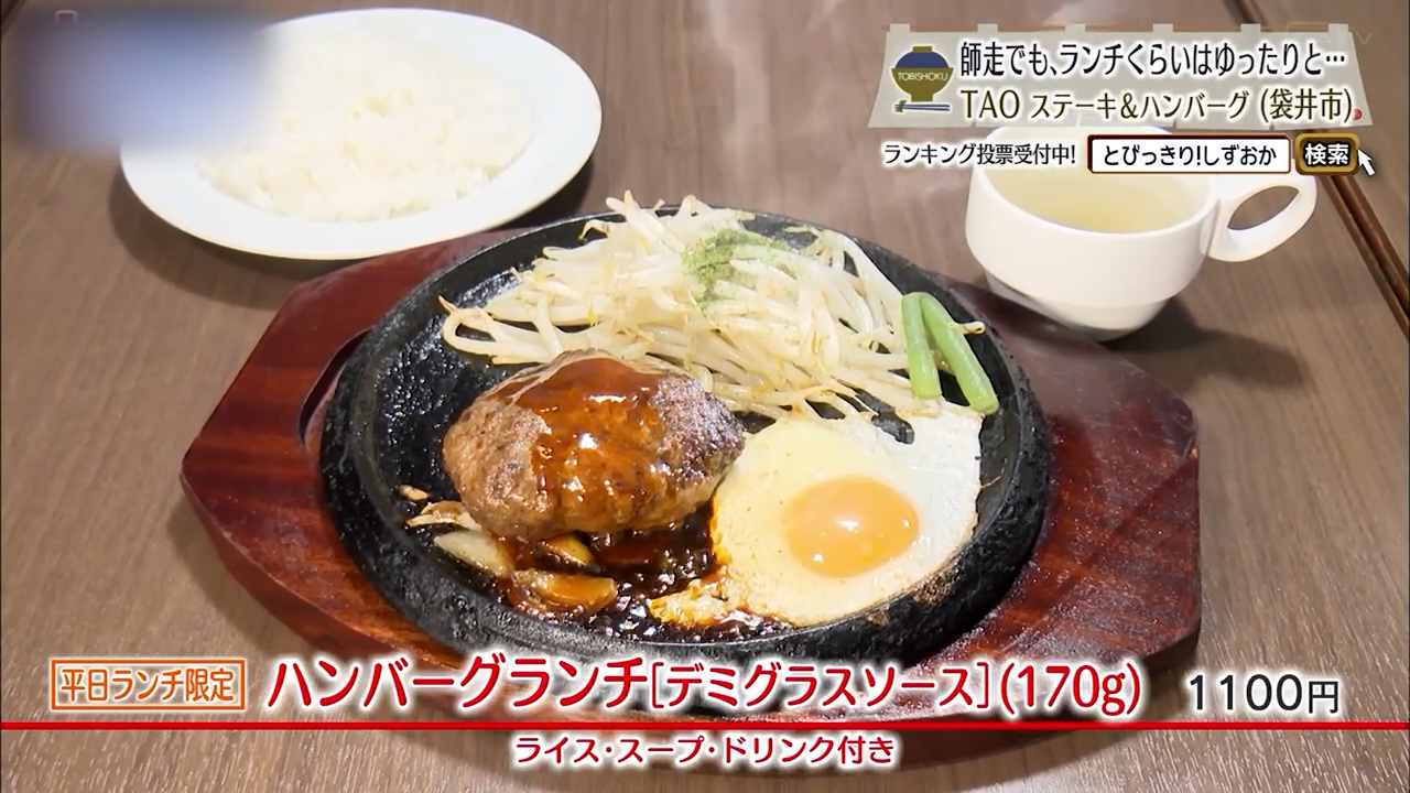 ハンバーグランチ（1100円）