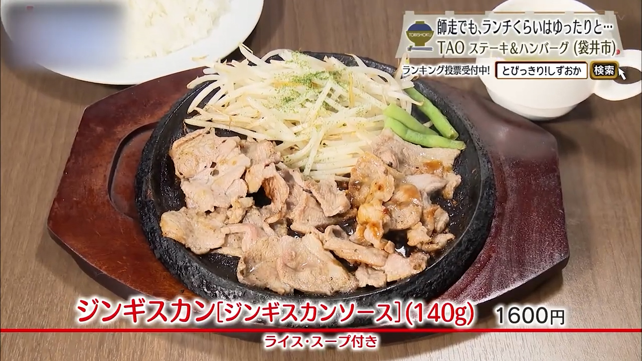 ジンギスカン（1600円）