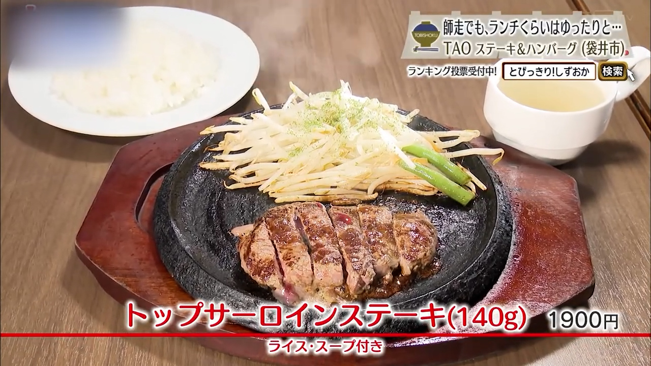 トップサーロインステーキ（1900円）