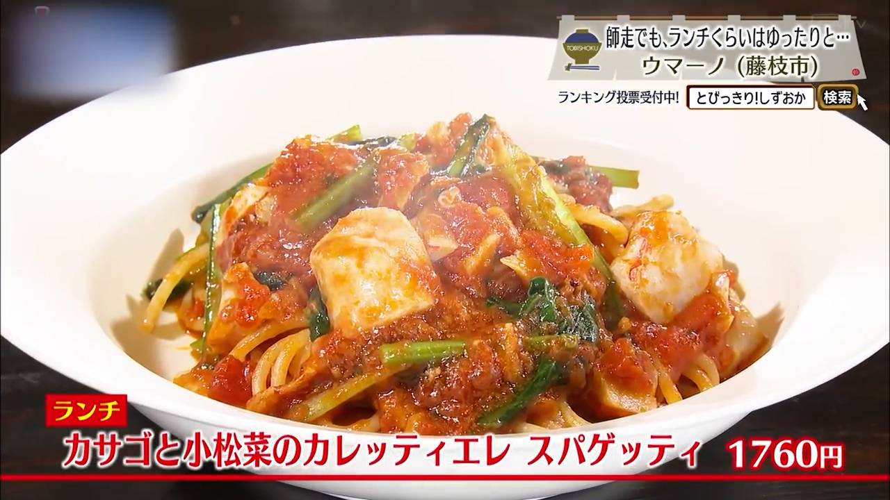 カサゴと小松菜のカレッティエレ（1760円）