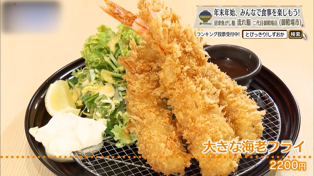 大きな海老フライ（2200円）