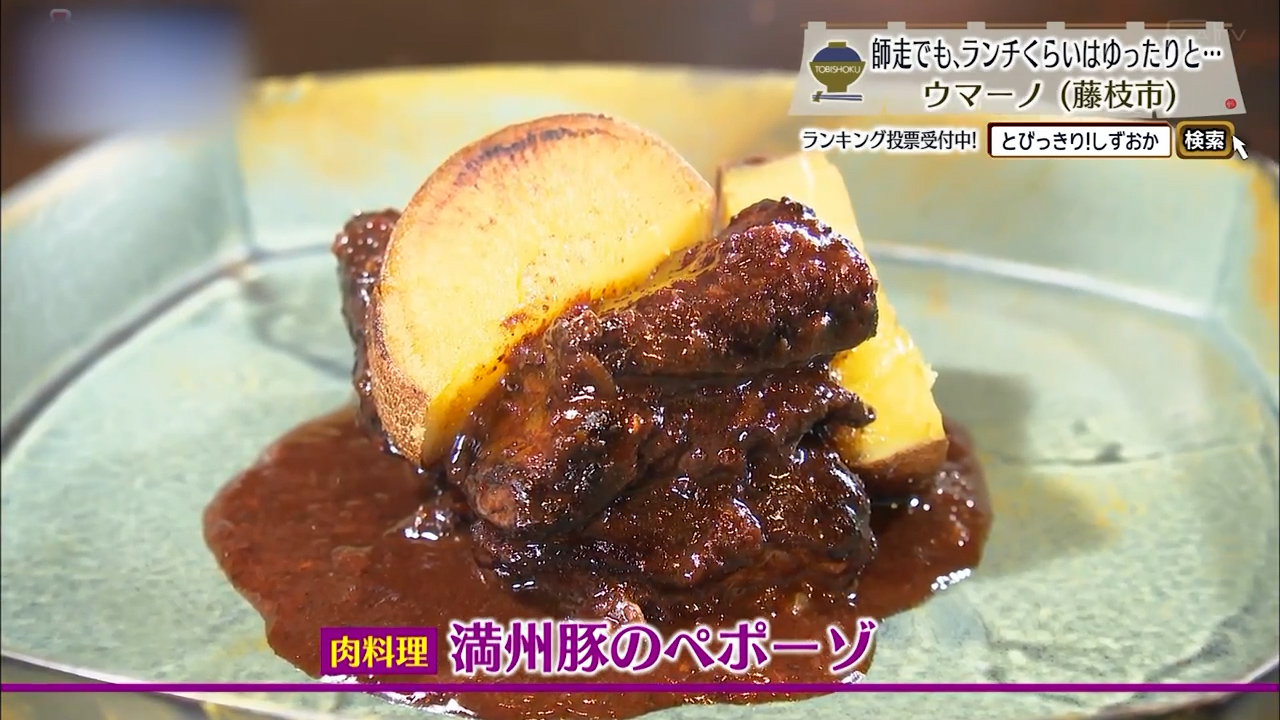 満州豚のペポーゾはほろほろだ