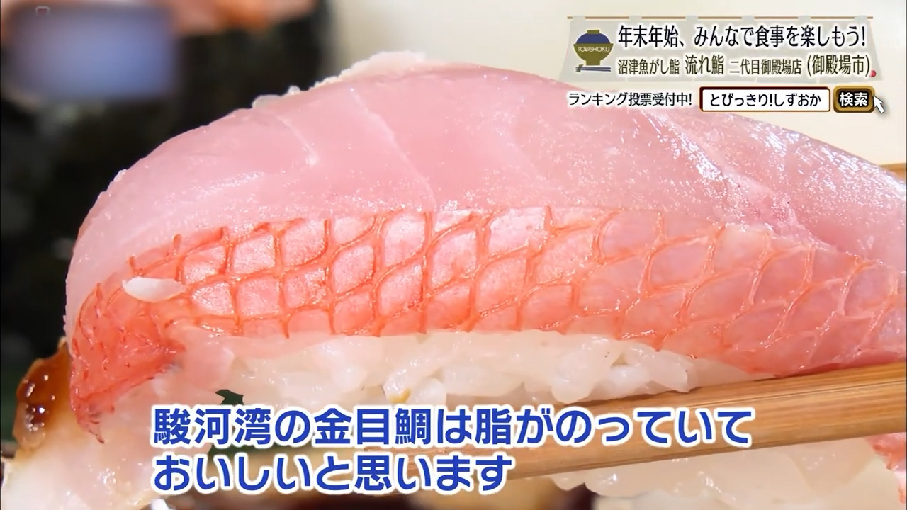 金目鯛の握り