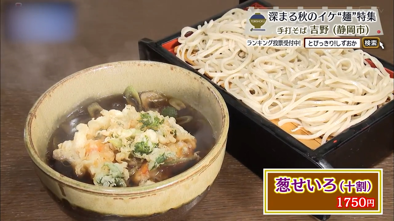 葱せいろ（1750円）