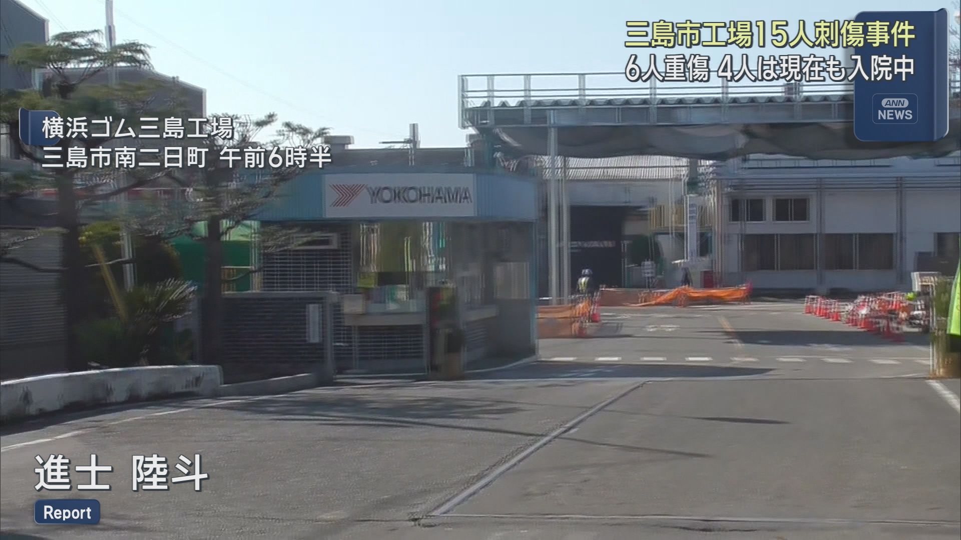 現在も４人が入院中　静岡・三島市の工場で従業員が男に刺されるなどして重軽傷を負った事件