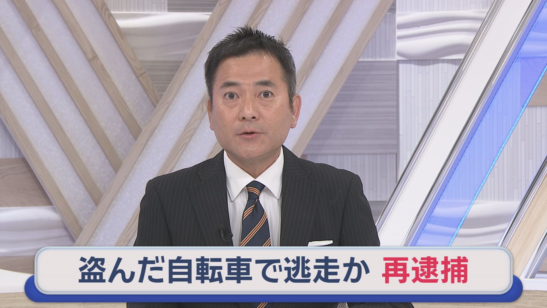 逃走のために自転車を盗んだか　勾留先の病院から逃走したとして逮捕・起訴された男を再逮捕