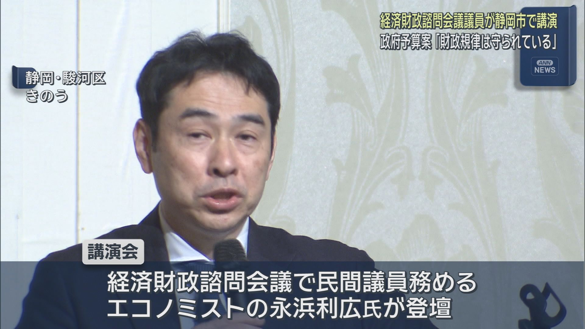 「落ち着いてくれば金利も抑制される」経済財政諮問会議で民間議員を務めるエコノミストが静岡市で講演