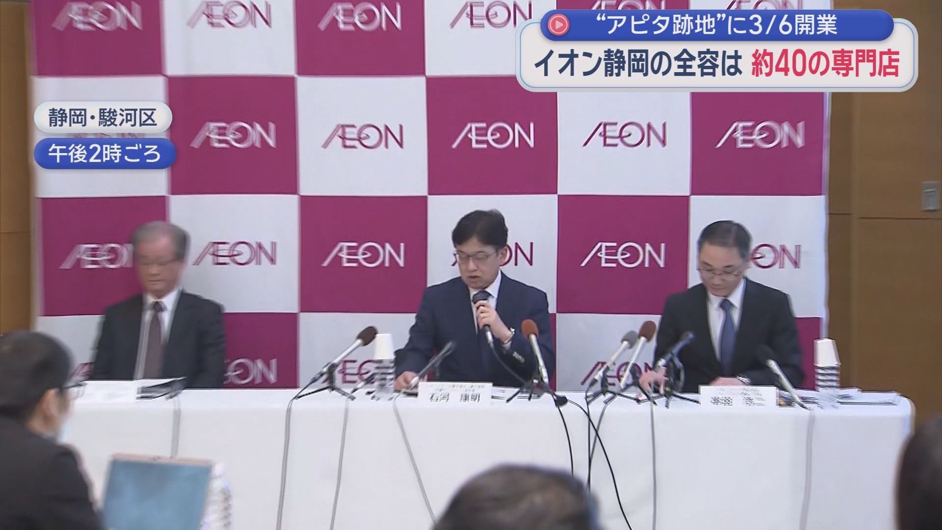 イオンリテールの記者会見