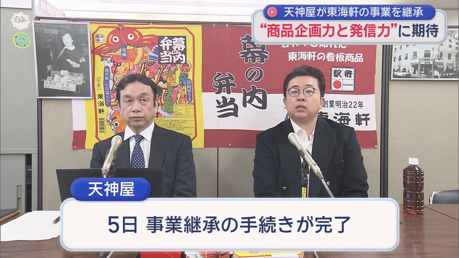 東海軒　中島正晴副社長(左)と天神屋　有田一喜社長（右）