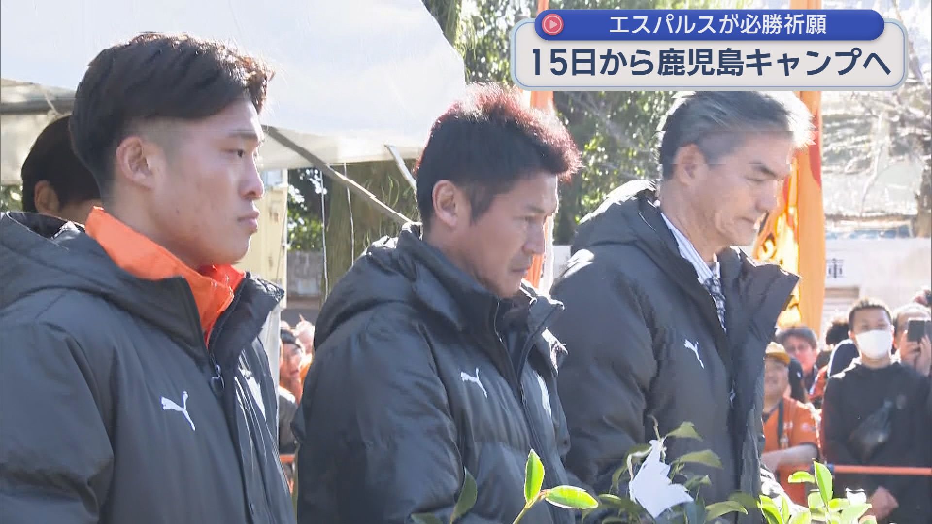 清水エスパルスが武田信玄ゆかりの神社で必勝祈願 Ｊ１百年構想リーグでの飛躍を誓う