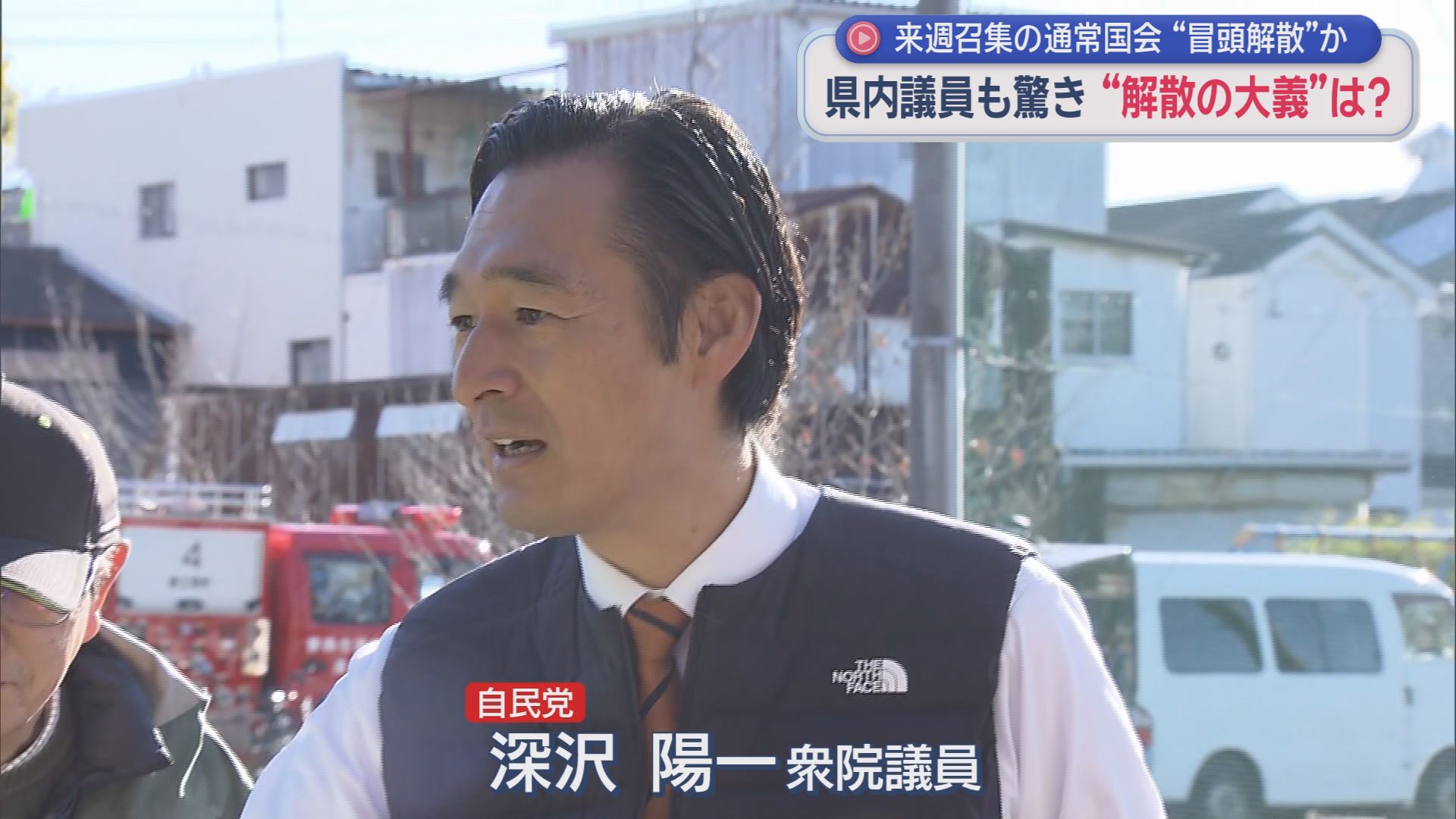 自民党　深沢陽一衆院議員