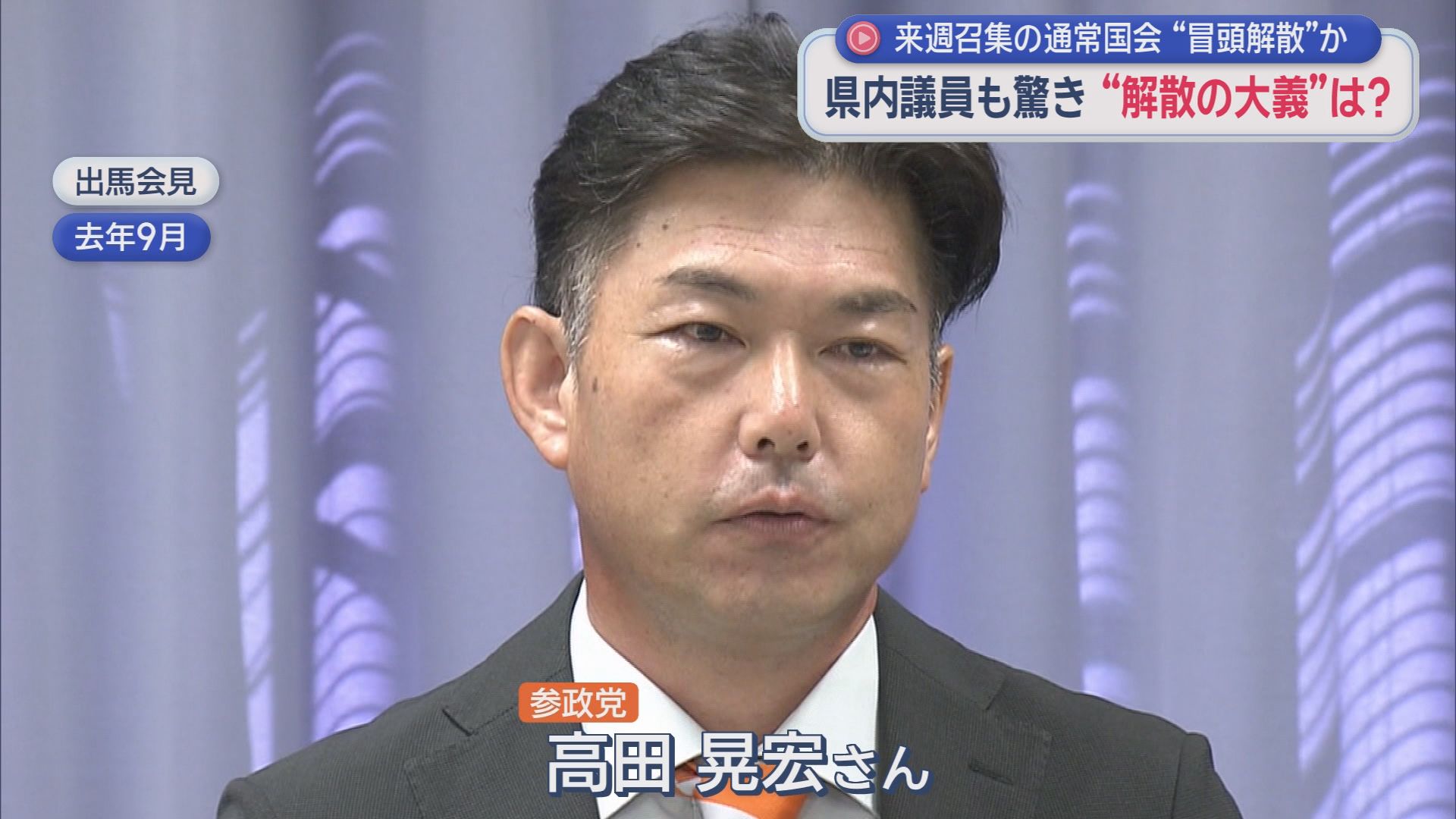 参政党の新人・高田晃宏さん