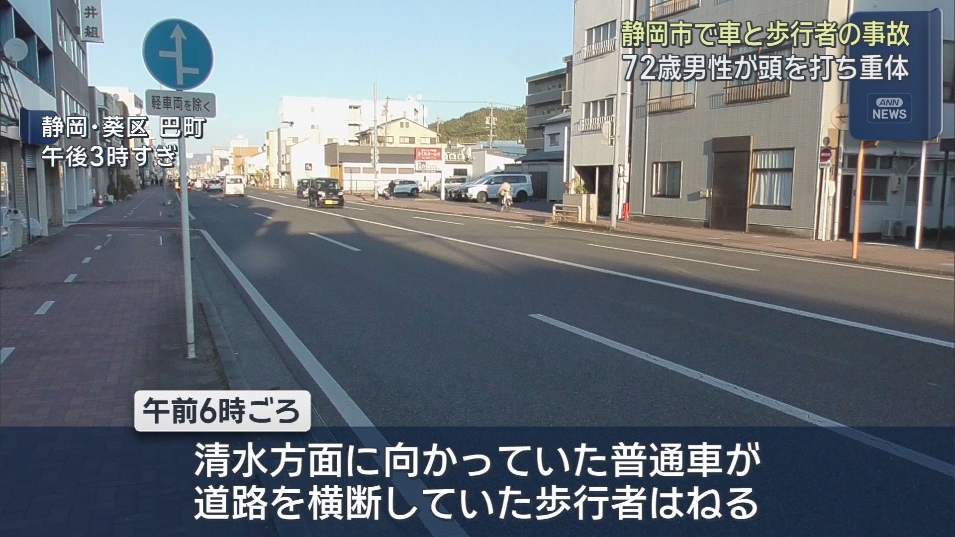 静岡市葵区巴町