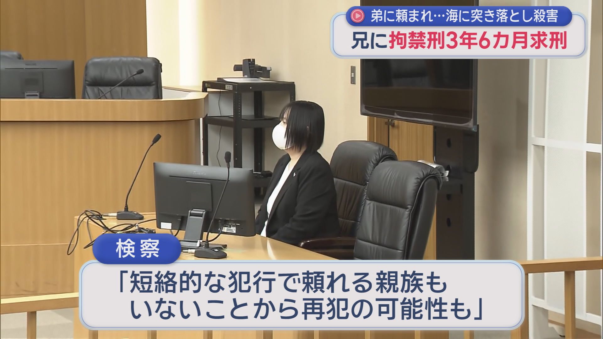 同居する弟に依頼され、浜松市の海に突き落として殺害　初公判で男は起訴内容を認める