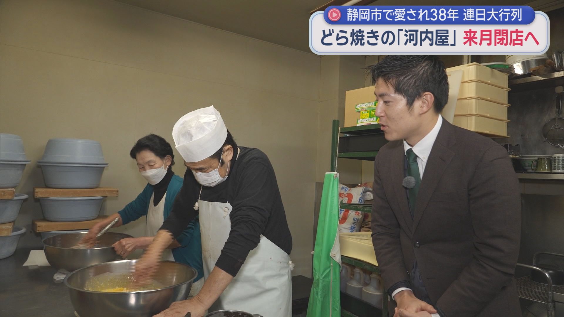 常に行列の絶えないどらやき専門店「河内屋」38年間の営業を終え2月28日で閉店へ　店主の思いは…　静岡市葵区