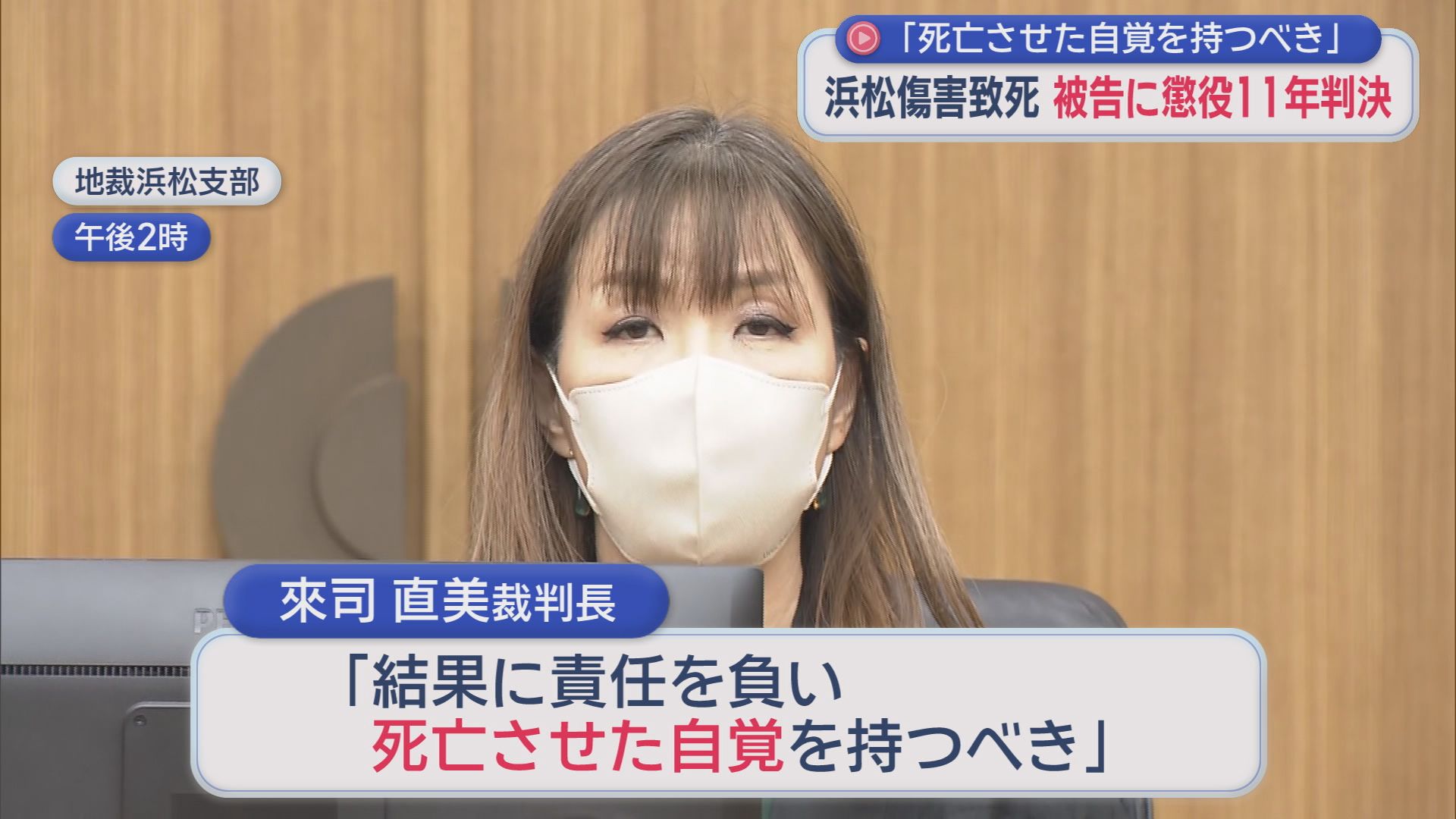 静岡地裁浜松支部