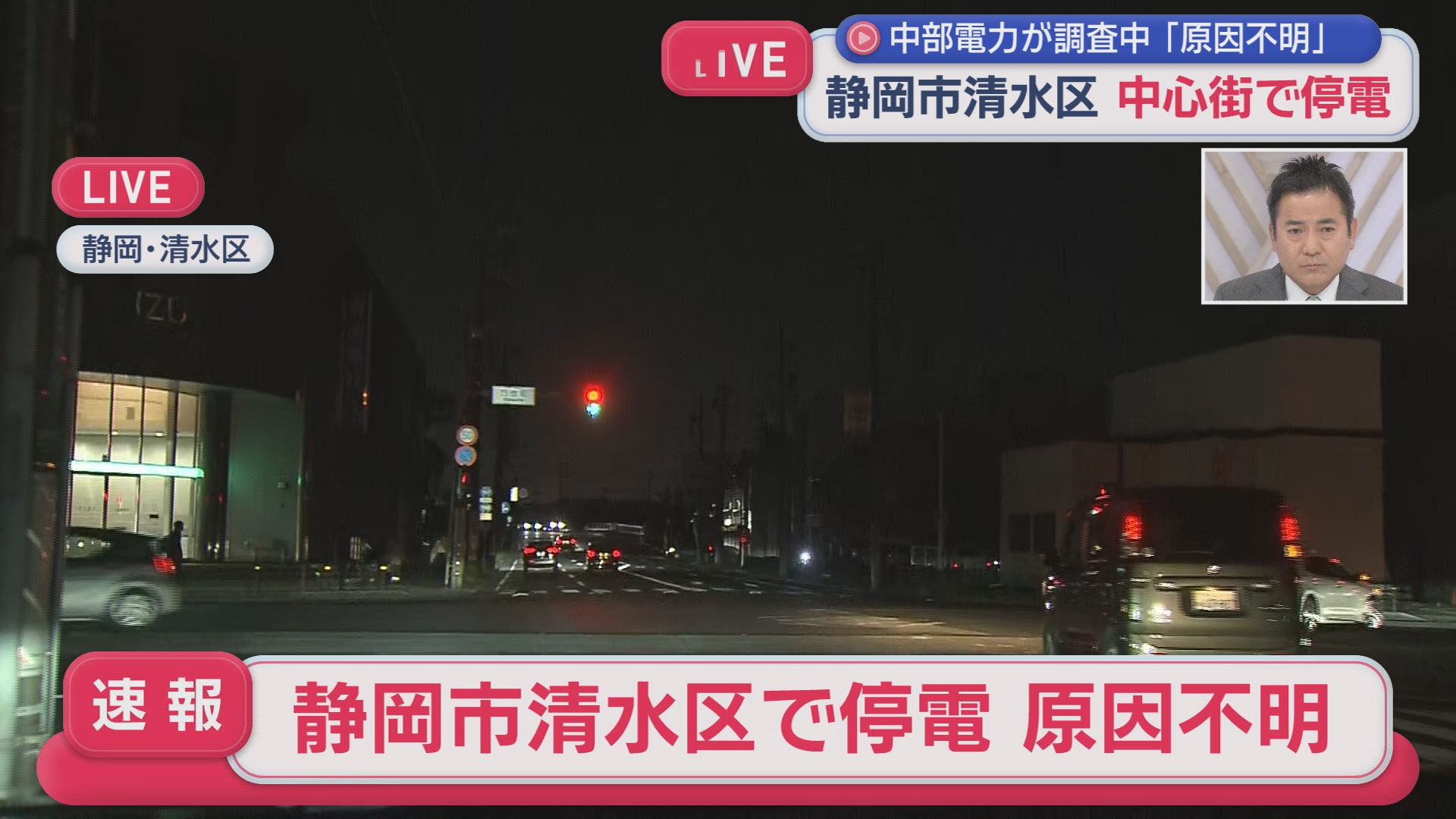 【速報】静岡市清水区で２２００戸が停電　原因は不明で復旧の見込みも立たず