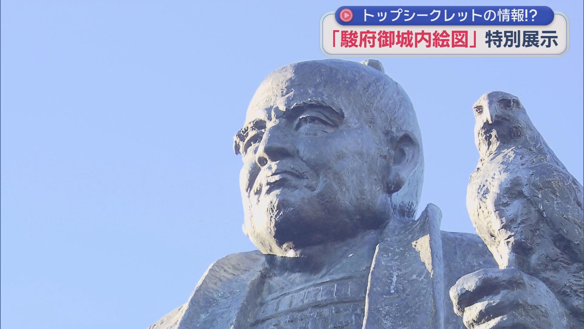 トップシークレットの「駿府御城内絵図」を静岡市歴史博物館で展示　謎に包まれている駿府城の当時の様子を描いた絵図