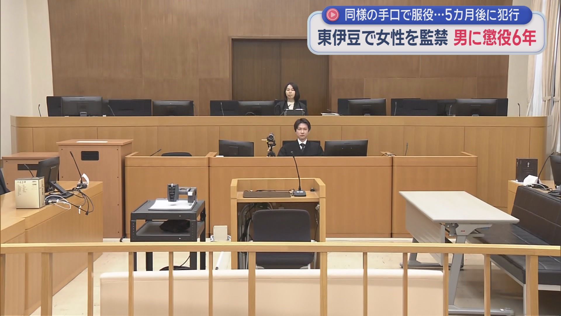 静岡・東伊豆町で強盗事件や立てこもり事件を起こした男に懲役６年の判決　静岡地裁沼津支部