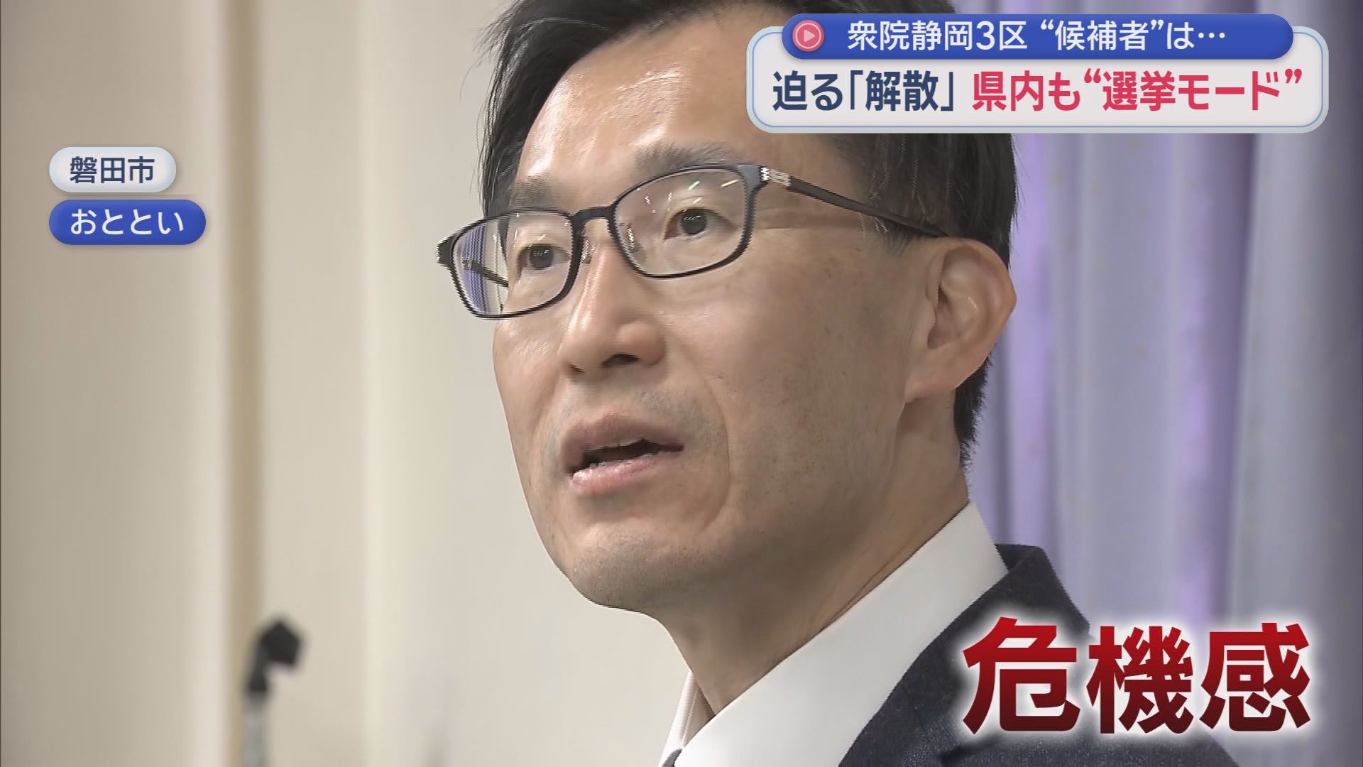 立憲民主党　小山展弘氏