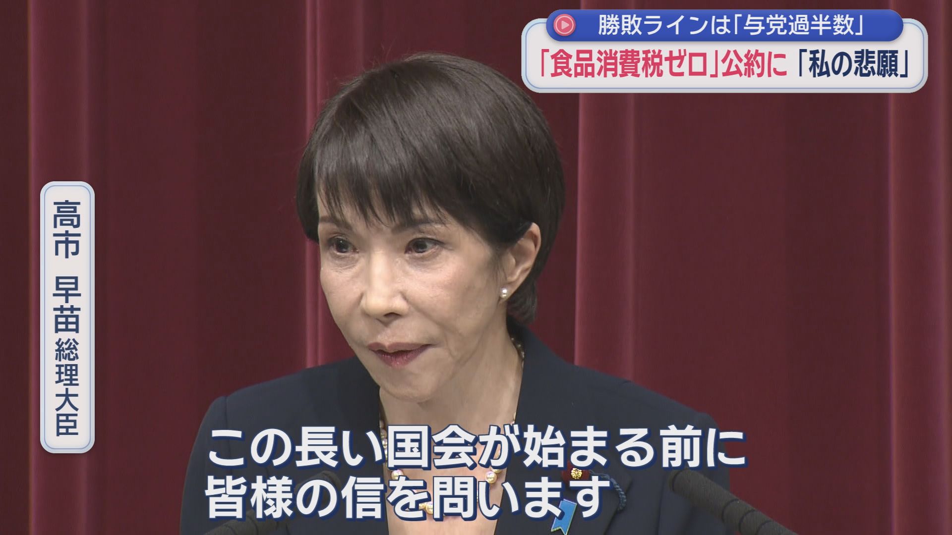 高市早苗総理大臣