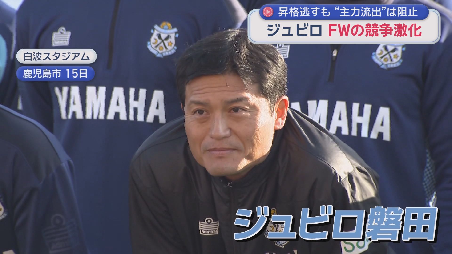 ジュビロ磐田　志垣良監督