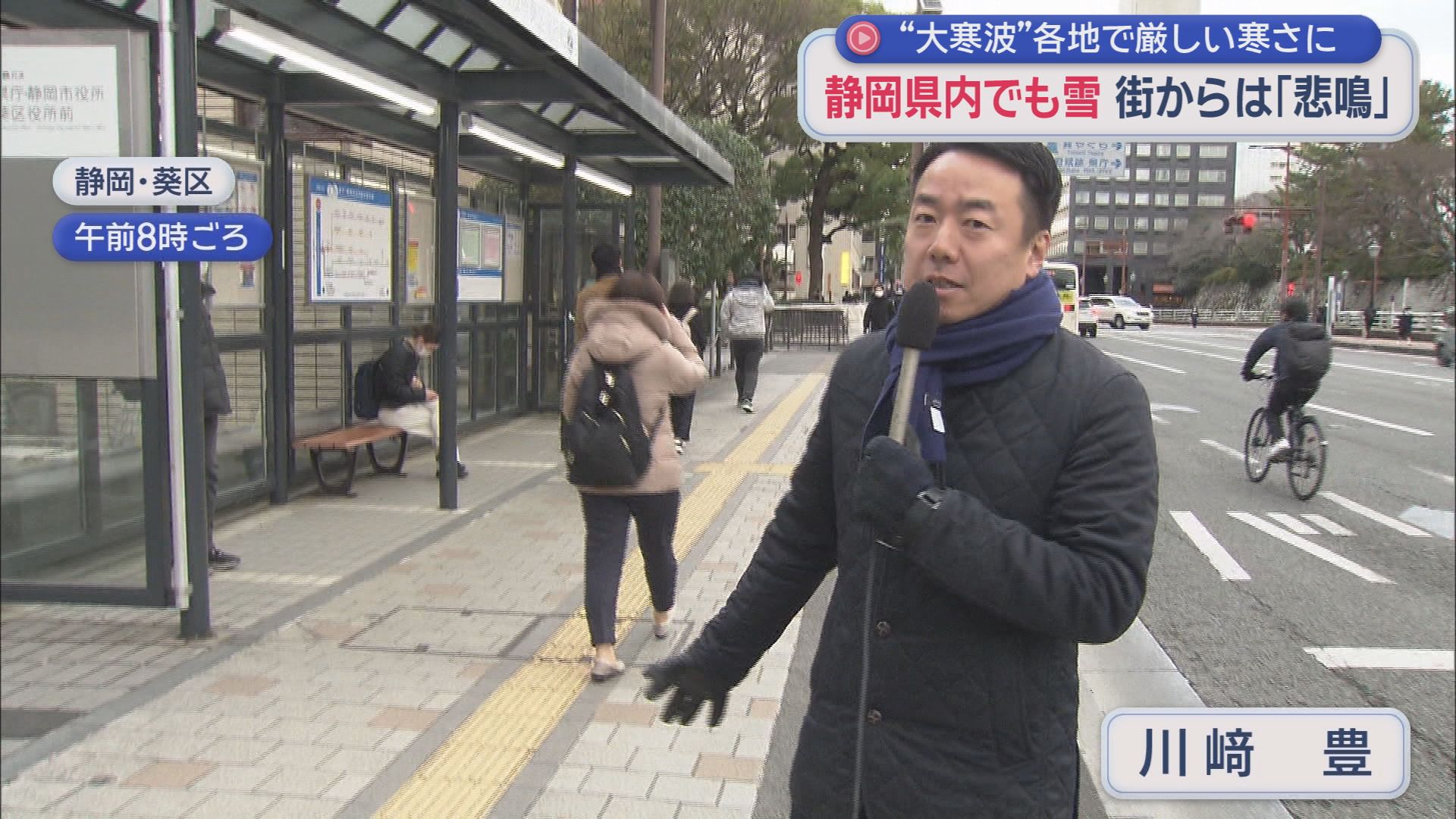 静岡県に最強・最長寒波…各地で氷点下を観測　リポートするアナも思わず「さぶ～」　こんな時は温かいラーメン?