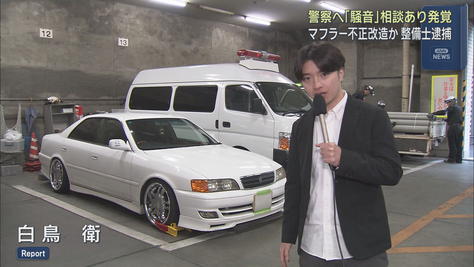 車のマフラーを不正に改造したか　静岡市に住む２０代の整備士の男を逮捕