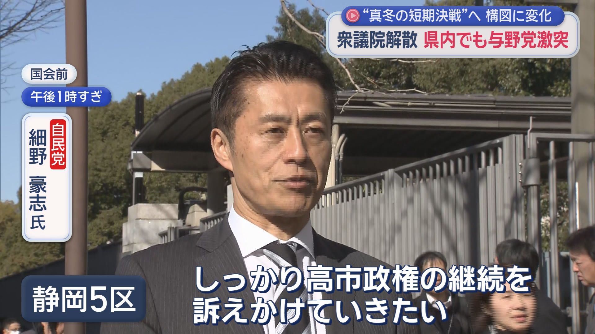 自民党　細野豪志氏