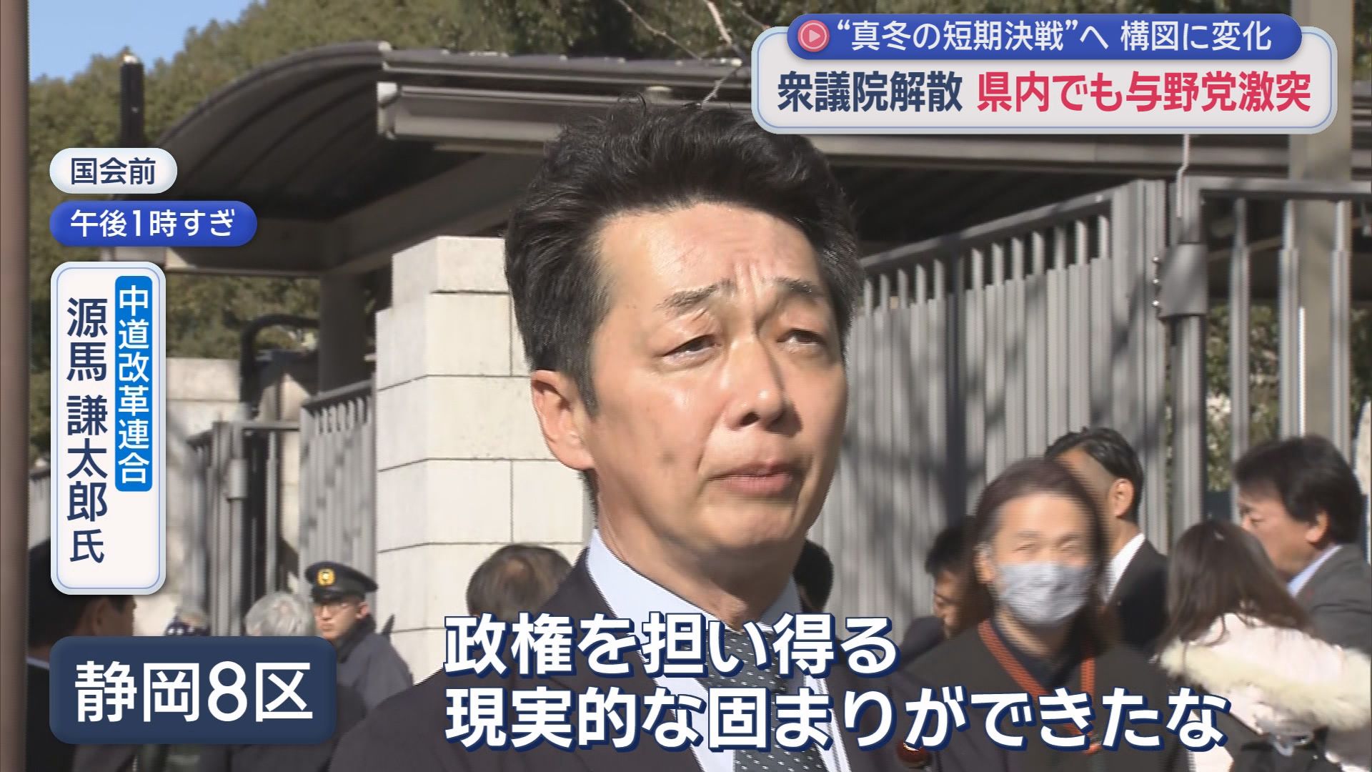 中道改革連合　源馬謙太郎氏