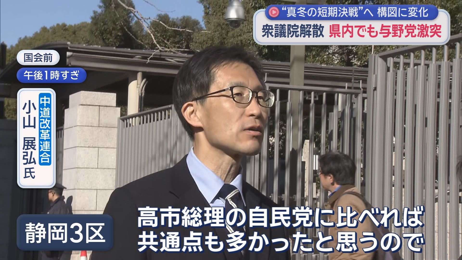 中道改革連合　　小山展弘氏