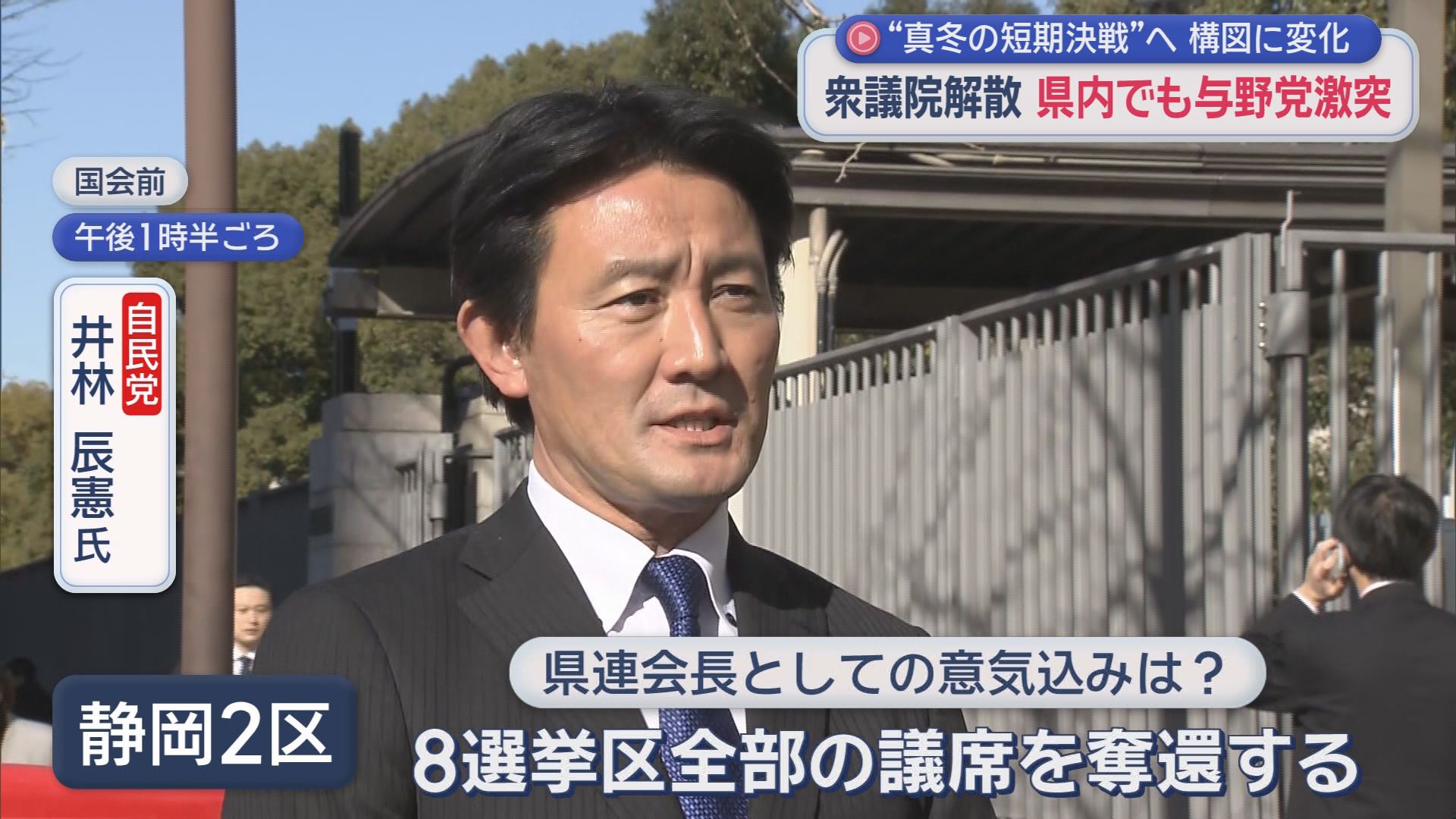 自民党　井林辰憲氏