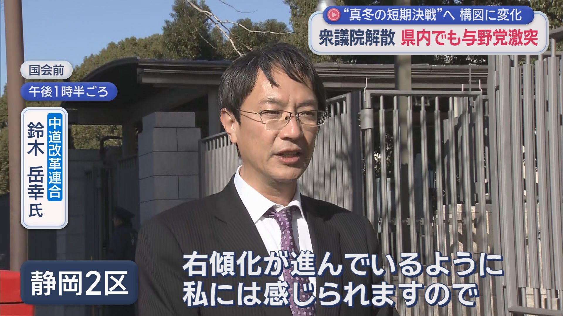 中道改革連合　鈴木岳幸氏