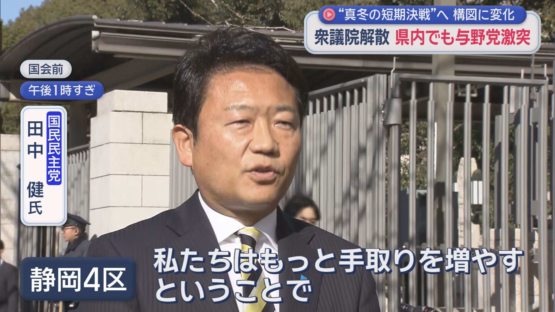 国民民主党　田中健氏