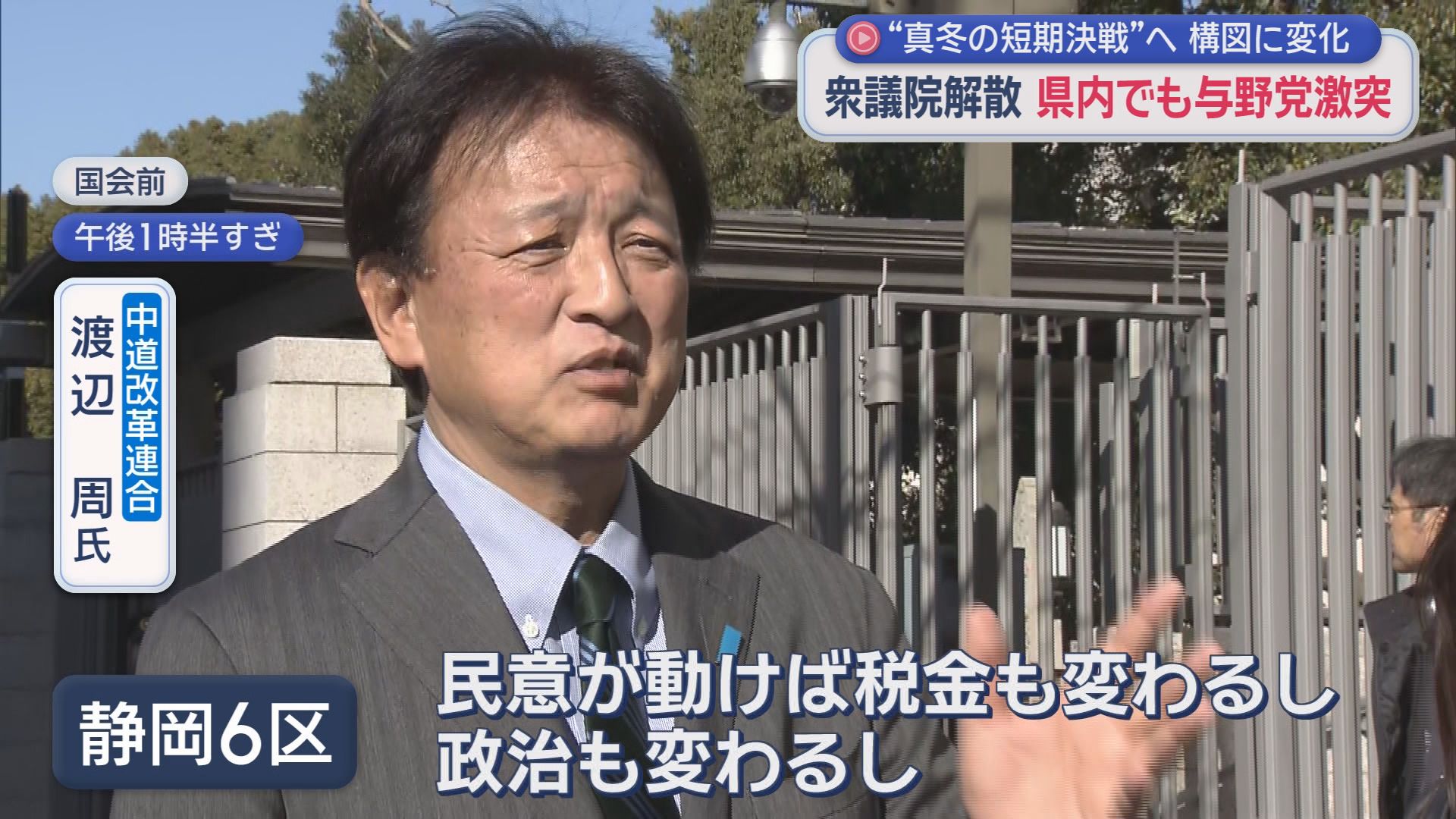 中道改革連合　渡辺周氏