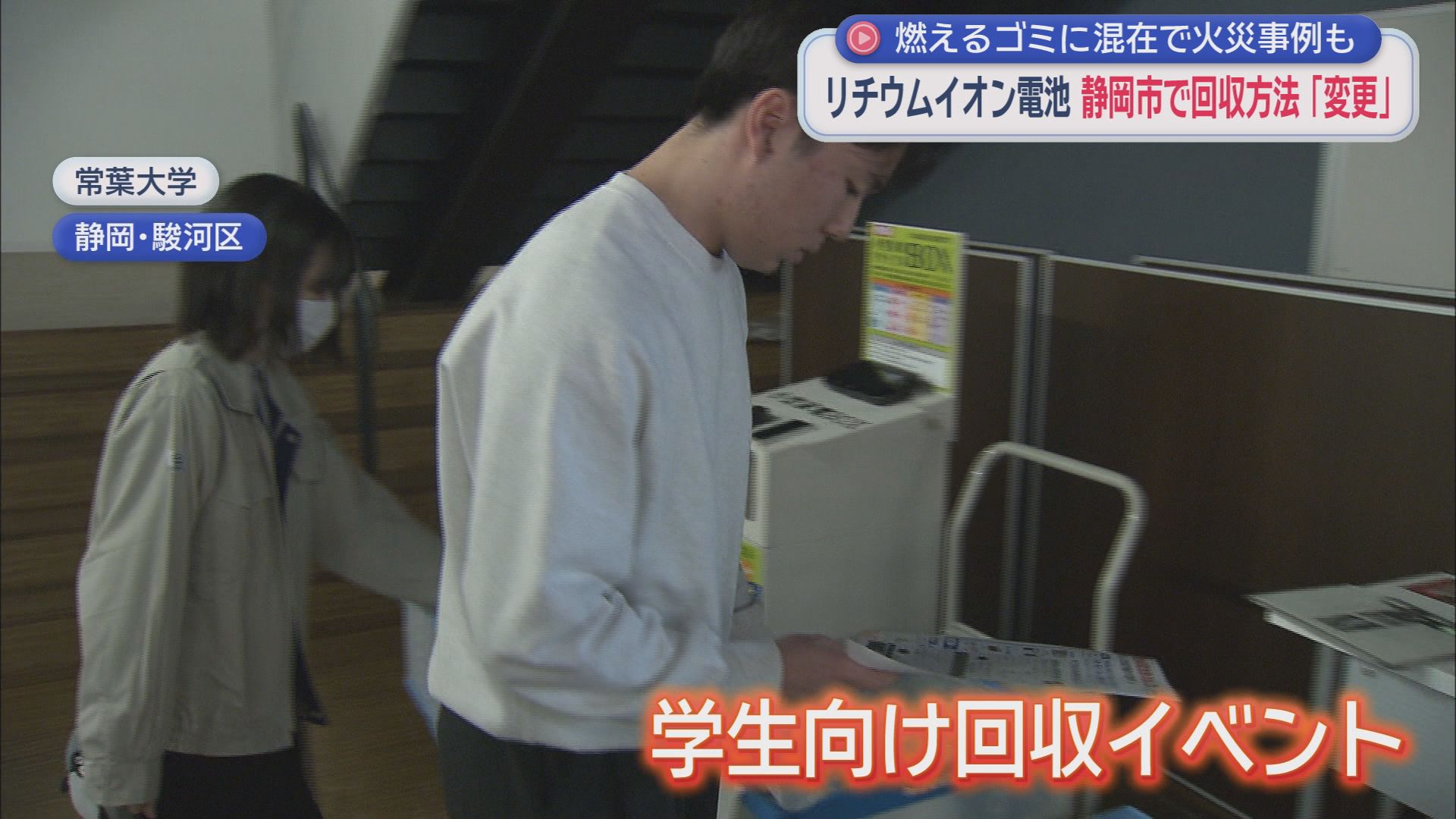 不燃粗大ごみとして市が回収　静岡市で１月からリチウムイオン電池の回収方法を変更