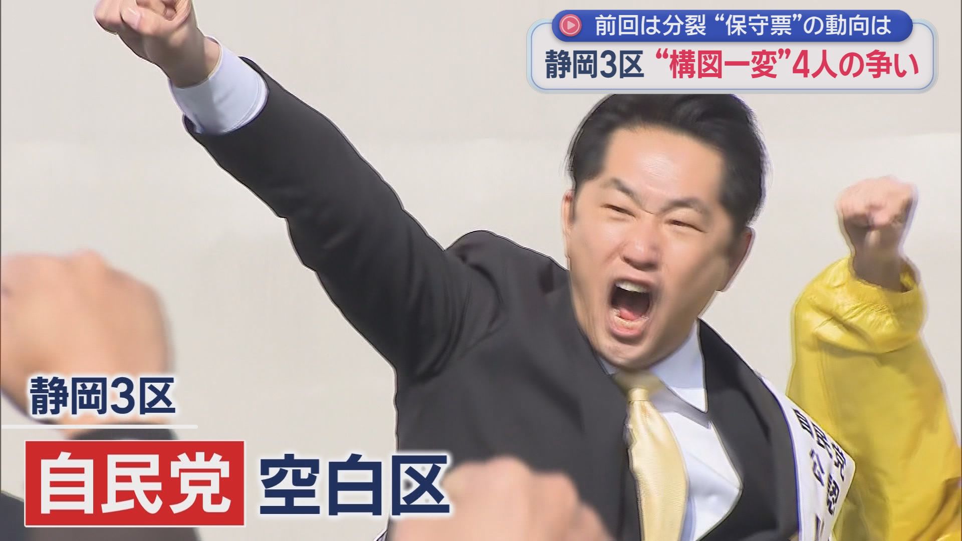 自民党　山本裕三候補